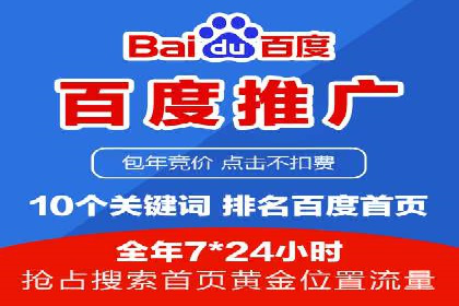 百度竞价推广公司案例：快速提升企业知名度